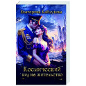 Космический вид на жительство