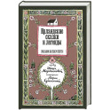 Ирландские сказки и легенды. 2-е издание