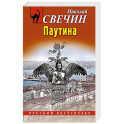Паутина