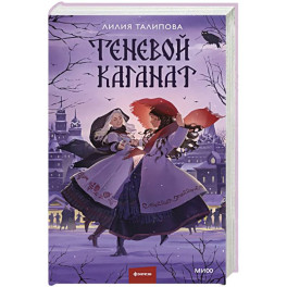 Теневой каганат