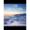 Ты можешь сделать этот мир лучше! Календарь настенный на 2026 год