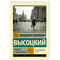 Роман о девочках