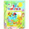 38 попугаев