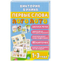 Первые слова. Логолото