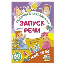 Моё тело