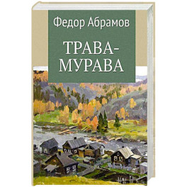 Трава-мурава