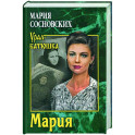 Мария
