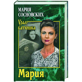 Мария