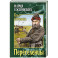 Переселенцы