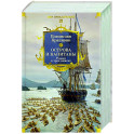 Острова и капитаны