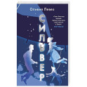 Сильвер
