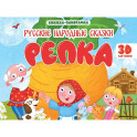 Репка