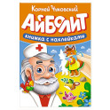 Айболит