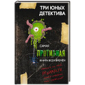 Самая противная книга всех времен