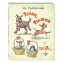 Тузик, Рыжий и гости