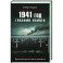 1941 год глазами немцев. Березовые кресты вместо железных