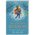 Секрет пропавшего клада