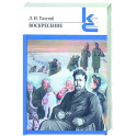 Воскресение