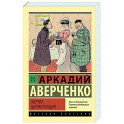 Жертва цивилизации
