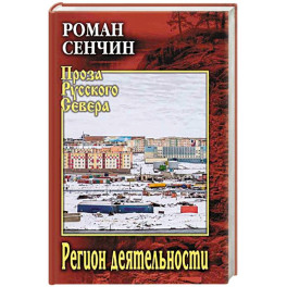 Регион деятельности