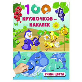 Учим цвета