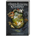 Отвратительная семерка