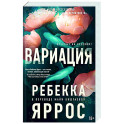 Вариация