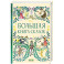 Большая книга сказок
