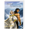 Дева дракона
