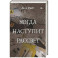 Когда наступит рассвет