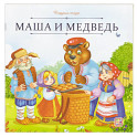 Карусель сказок. Маша и медведь