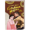 Личное дело господина Мурао