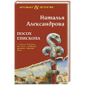 Посох епископа