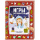 Игры под Новый год