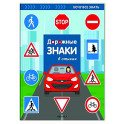 Дорожные знаки в стихах