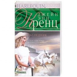 Наследник
