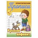 Русский алфавит