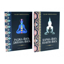 Все о Йоге. Сборник (комплект из 2-х книг)