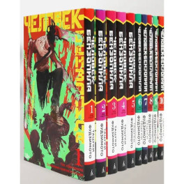 Человек-бензопила: манга (комплект из 10 книг)