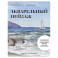 Школа рисования. Акварельный пейзаж