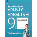 Английский язык. 9 класс. Рабочая тетрадь