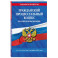 Гражданский процессуальный кодекс РФ по сост. на 01.10.25 / ГПК РФ