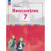 Французский язык. Второй иностранный язык. 7 класс. Первый год обучения. Сборник упражнений. Часть 1