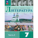 Литература. 7 класс. Учебник. Часть 2. ФГОС