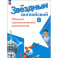 Английский язык. 8 класс. Сборник грамматических упражнений. Углубленный уровень. ФГОС