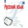 Русский язык. Базовый уровень. Учебник для СПО. Часть 1