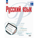 Русский язык. Базовый уровень. Учебник для СПО. Часть 2
