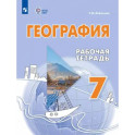 География. 7 класс. Рабочая тетрадь. Адаптированные программы