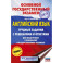 ОГЭ. Английский язык. Трудные задания с решениями и ответами для подготовки к основному государственному экзамену