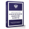 Федеральный закон "О несостоятельности (банкротстве)" на 2026 год Федеральный закон "О несостоятельности (банкротстве)" на 2026 год